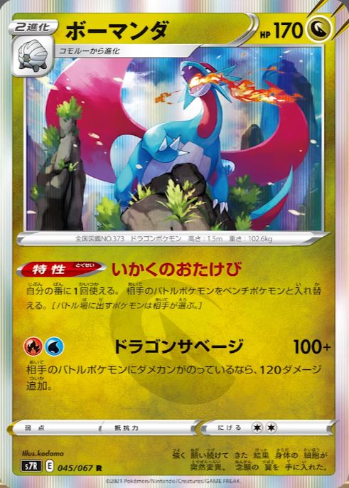 ポケカ 蒼空ストリーム 収録カードリスト相場 評価 ポケゲト