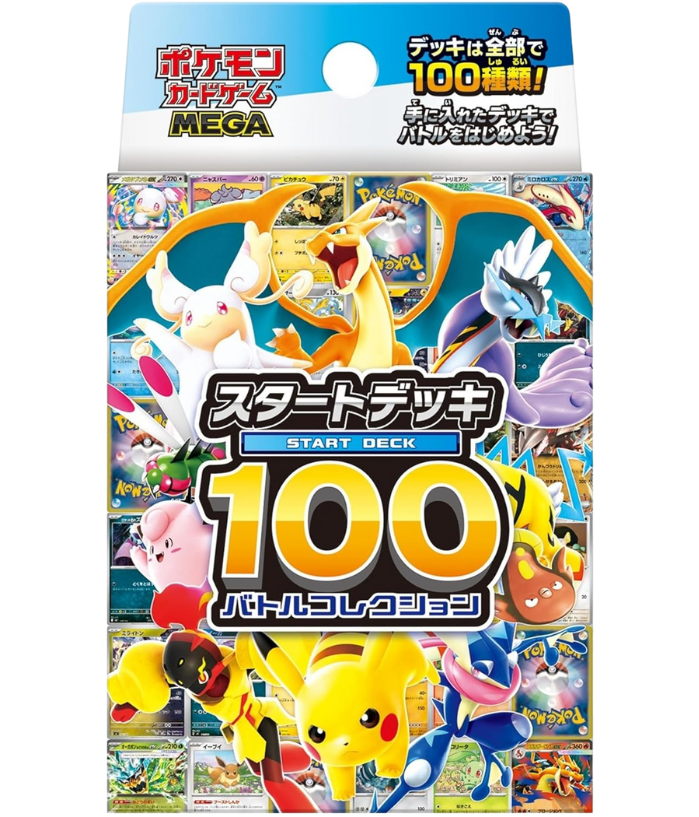 MC_スタートデッキ100バトルコレクション