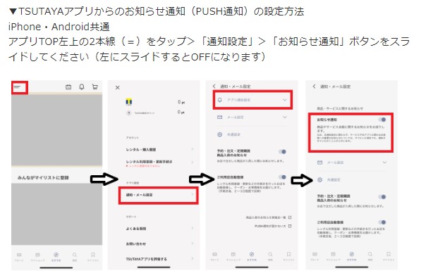 TSUTAYAアプリ_お知らせ通知登録方法