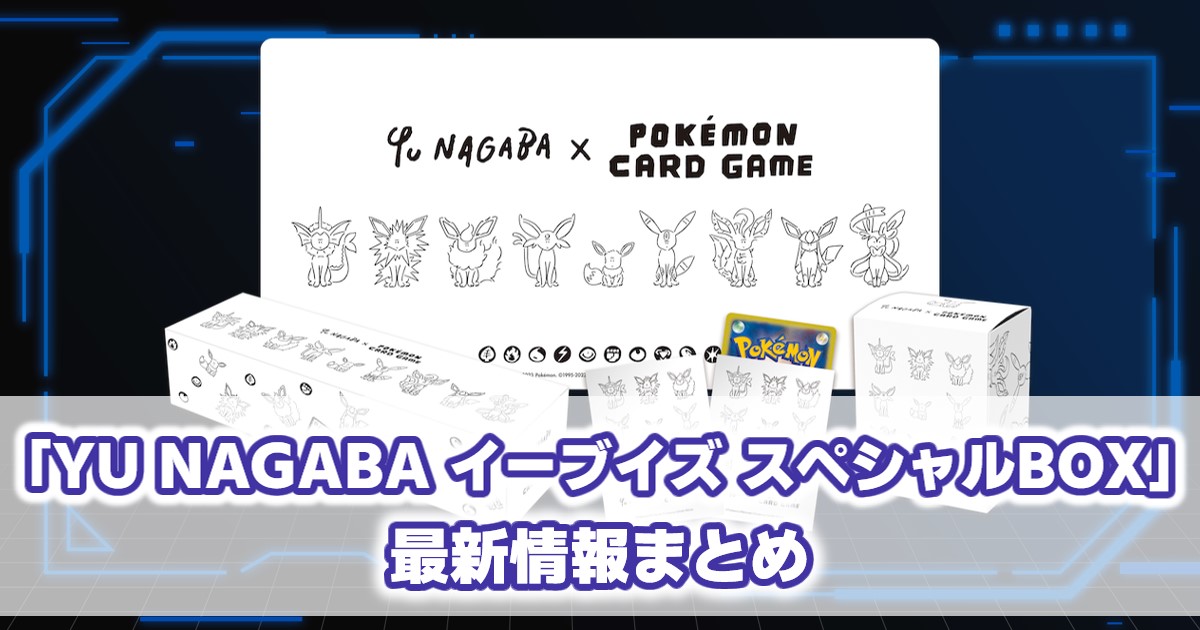 YU NAGABA×ポケモンカードゲームイーブイズスペシャルBOX ポケモンカードゲーム | gicindia.com