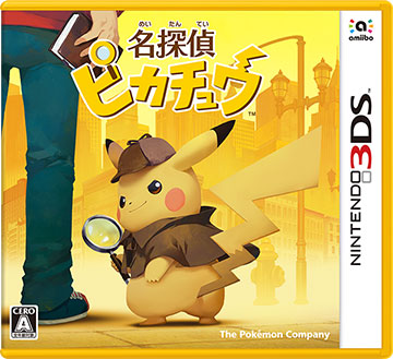 名探偵ピカチュウ_3DSソフト