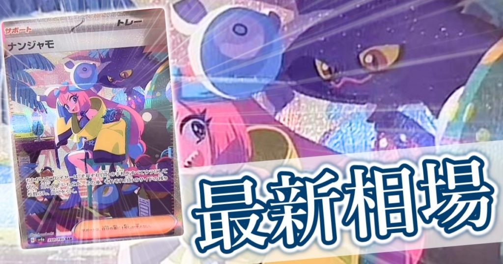 ナンジャモ SAR SV4a シャイニートレジャーex PSA10 締めくくっ 