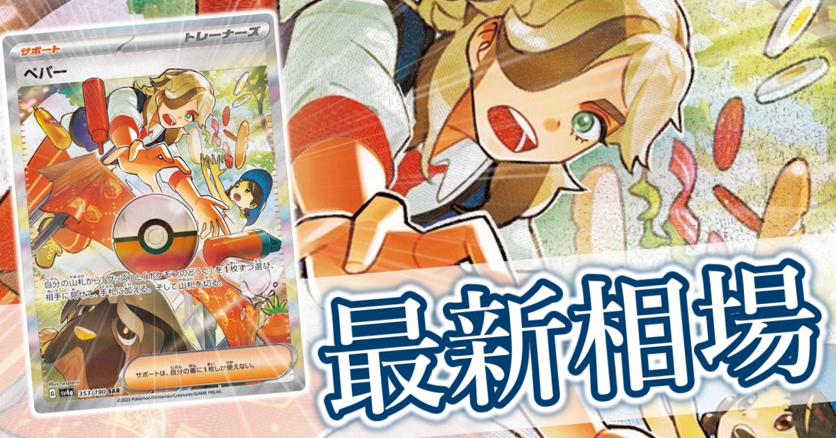 ペパーSAR ペパーsar 4枚