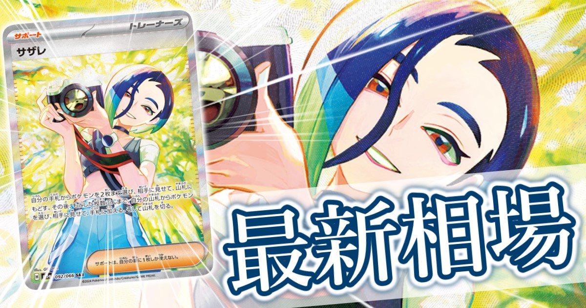 サザレsar PSA10 美品 サザレ sar psa10 【美品】サザレ sar ポケモンカード