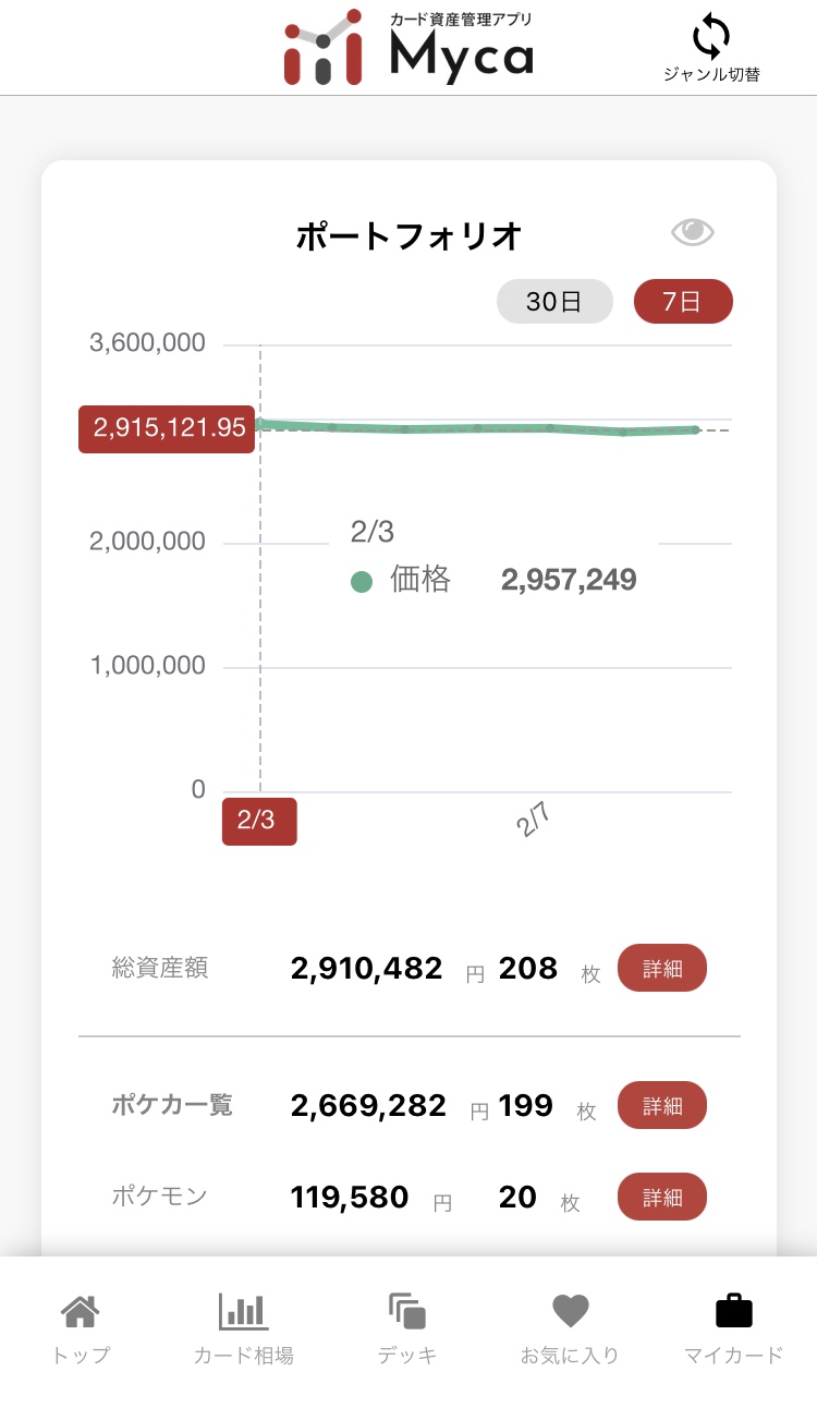 トレカ資産管理におすすめのアプリ「Myca」の評価と使い方 | ポケゲトちゃんねる