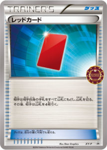 xy-p_レッドカード