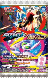 ポケモンカードグミ_メガブレイブメガシンフォニア_パッケージ