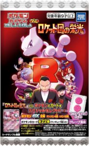 ポケモンカードグミ_ロケット団の栄光_パッケージ