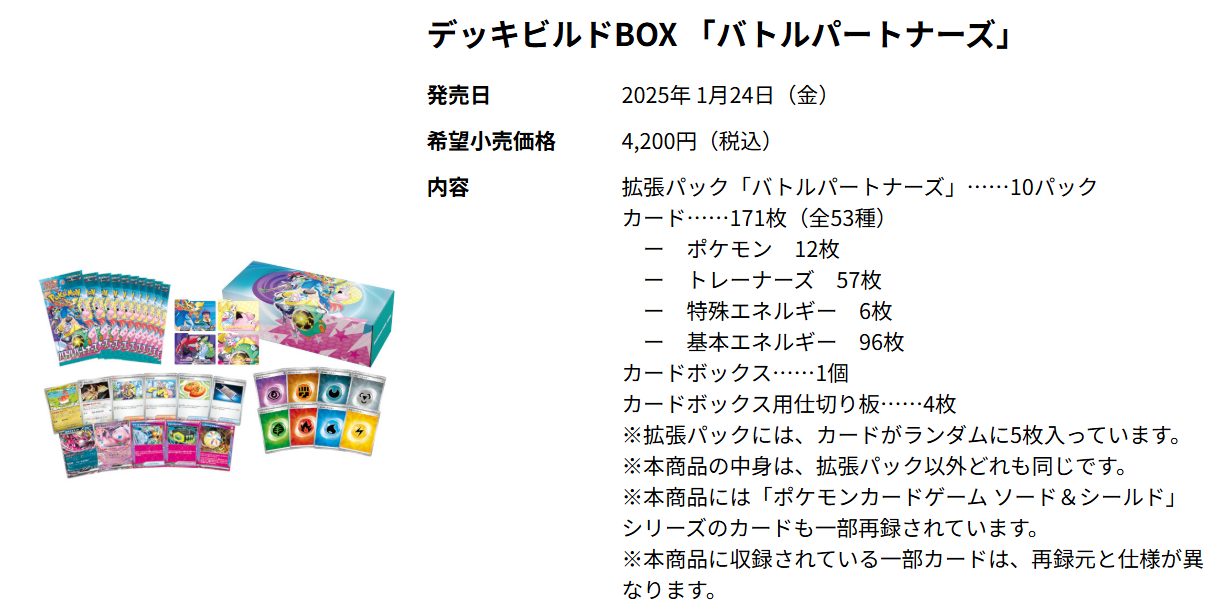 デッキビルドBOX『バトルパートナーズ』 収録カード内容/予約抽選/最新情報まとめ【ポケモンカード】 | ポケゲトちゃんねる 【パック抜きなし完全新品】デッキビルドbox バトルパートナーズ