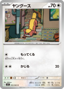 M1L_055_ヤングース