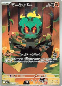 M1L_069_マーシャドー_AR