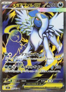 M1L_079_メガアブソルex_SR