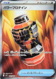 M1L_081_パワープロテイン_SR