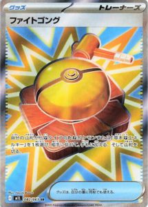 M1L_082_ファイトゴング_SR