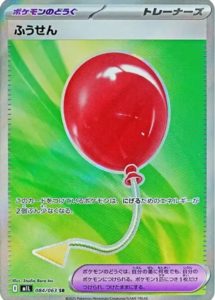 M1L_084_ふうせん_SR