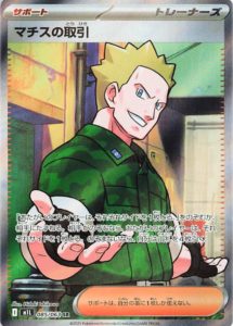 M1L_085_マチスの取引_SR