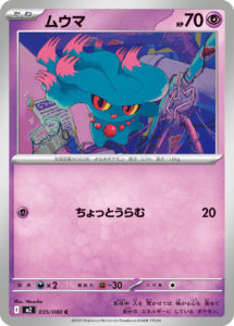 M2_035_ムウマ