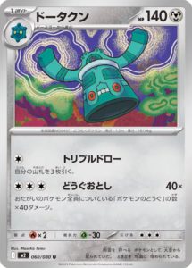 M2_060_ドータクン