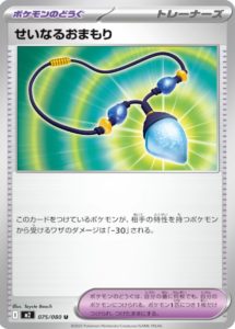 M2_075_せいなるおまもり