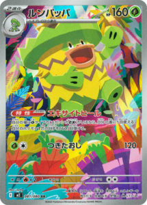 M2_081_ルンパッパ_AR