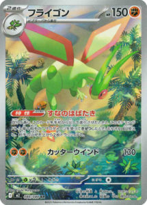 M2_088_フライゴン_AR