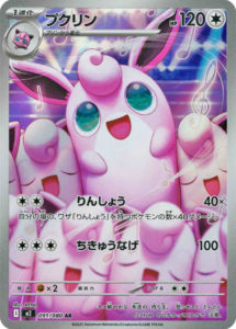 M2_091_プクリン_AR