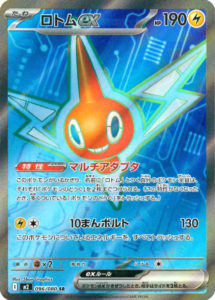 M2_096_ロトムex_SR