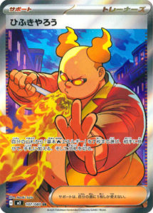 M2_107_ひふきやろう_SR