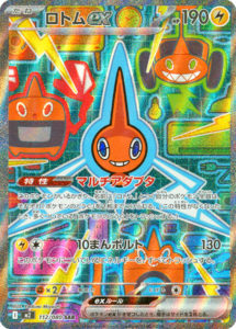 M2_112_ロトムex_SAR