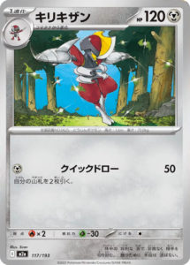 M2a_117_キリキザン