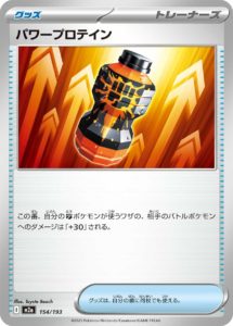 M2a_154_パワープロテイン_