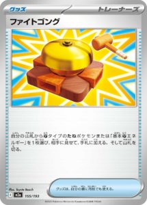 M2a_155_ファイトコング_