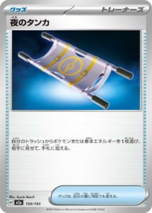 M2a_159_夜のタンカ_