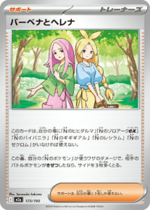 M2a_173_バーベナとヘレナ