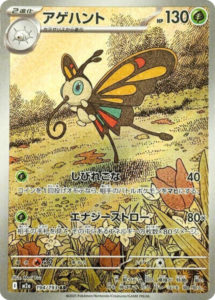 M2a_194_アゲハント_AR