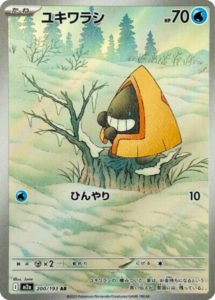 M2a_200_ユキワラシ_AR