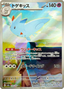 M2a_203_トゲキッス_AR