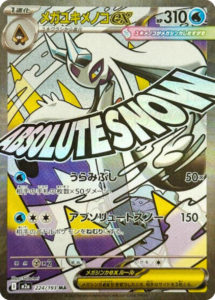 M2a_224_メガユキメノコex_MA