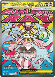 M2a_227_メガディアンシーex_MA