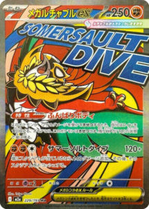 M2a_229_メガルチャブルex_MA