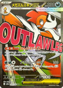 M2a_231_メガズルズキンex_MA