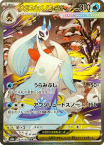 M2a_233_メガユキメノコex_SAR