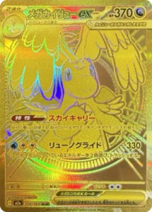 M2a_250_メガカイリューex_MUR