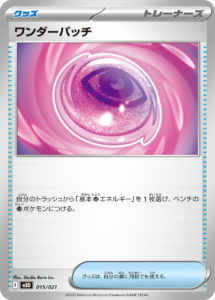 MBD_015_ワンダーパッチ