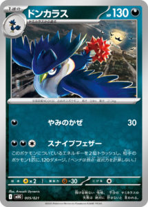 MBG_005_ドンカラス