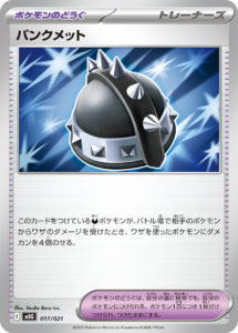 MBG_017_パンクメット