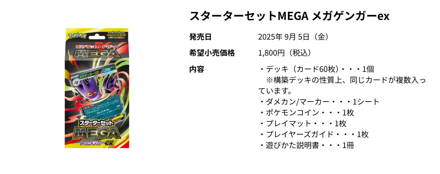 スターターセットMEGA 『メガディアンシーex』 収録カード/予約抽選