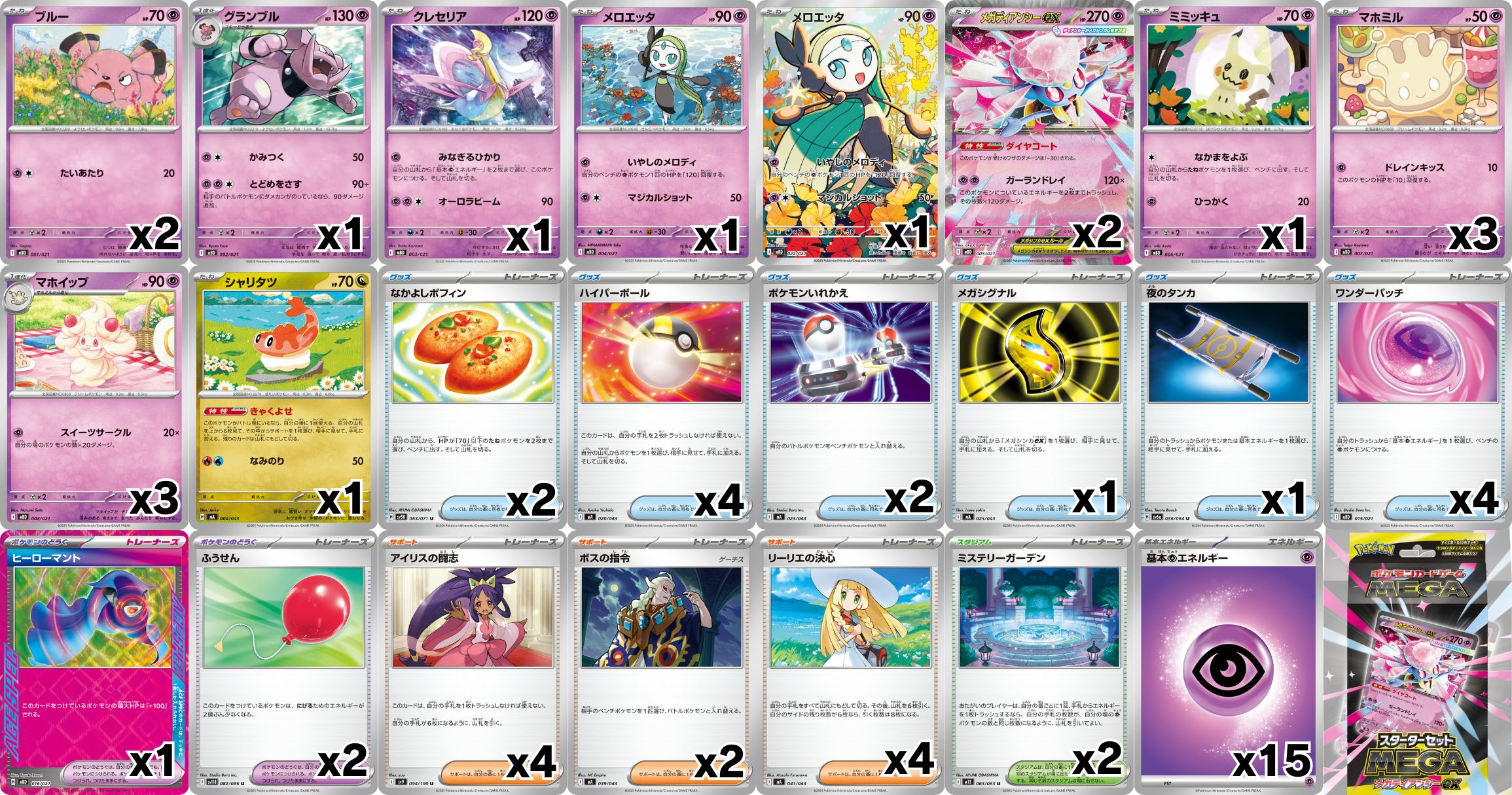 スターターセットMEGA 『メガディアンシーex』 収録カード/予約抽選