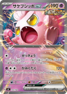 MC_353_サケブシッポex