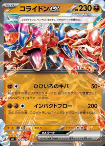 MC_425_コライドンex